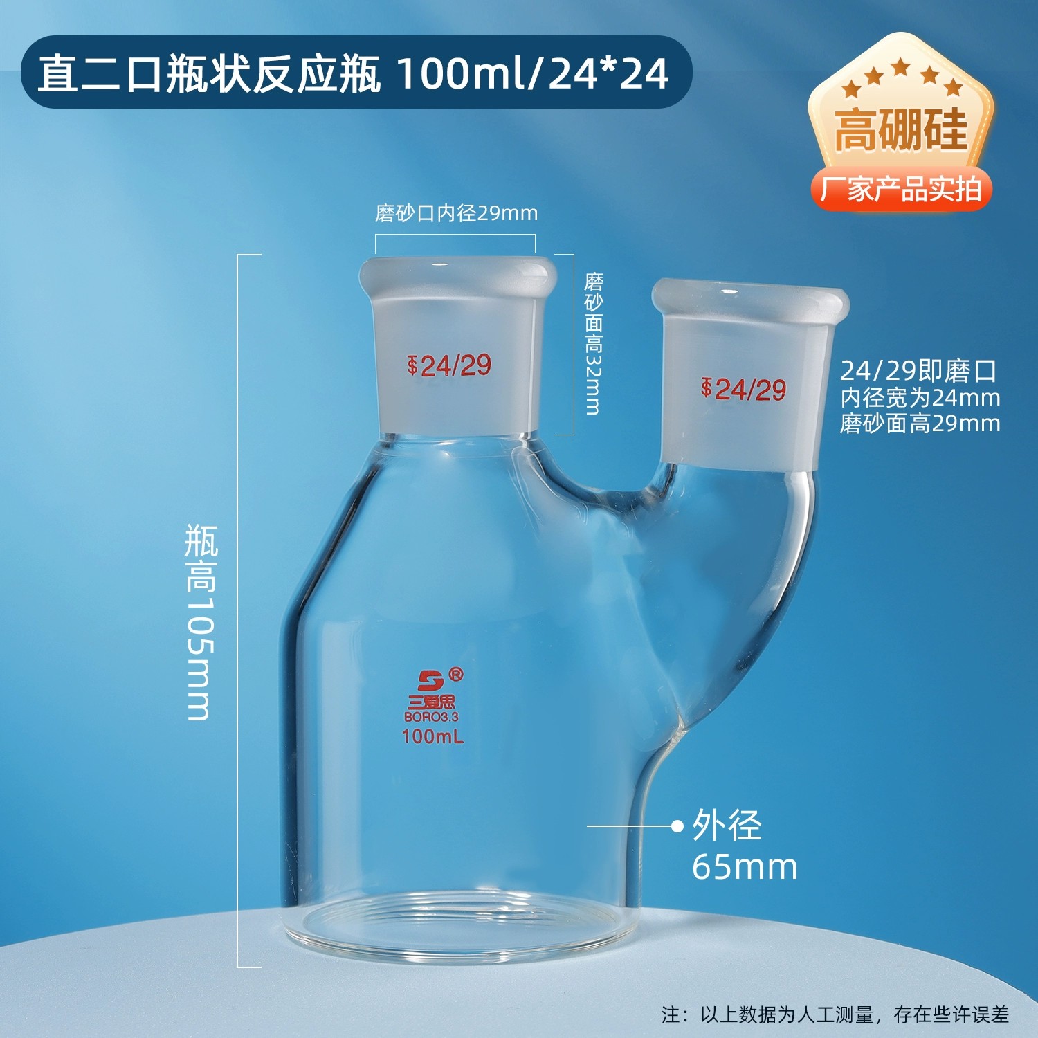 瓶状反应瓶