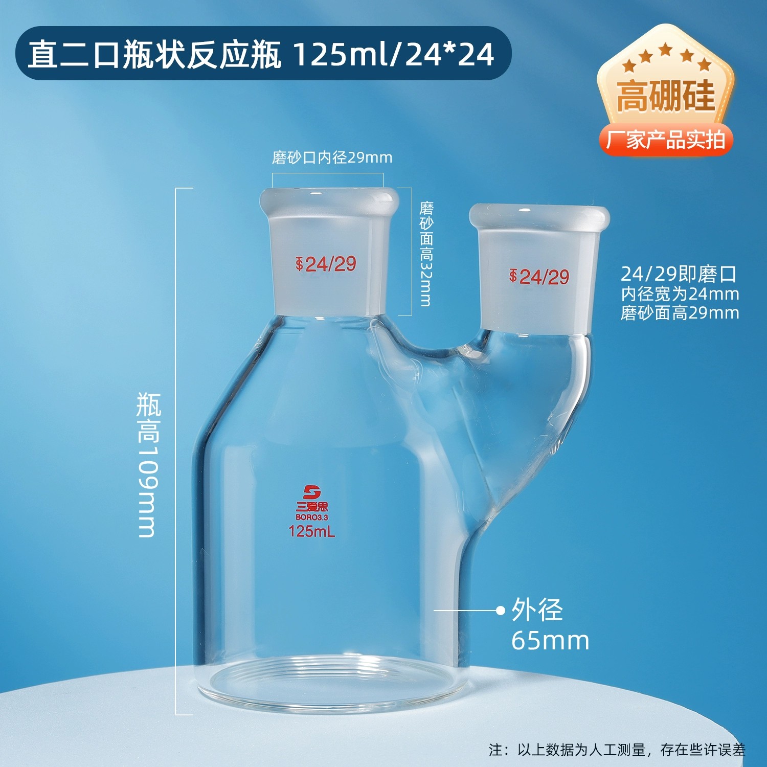 瓶状反应瓶