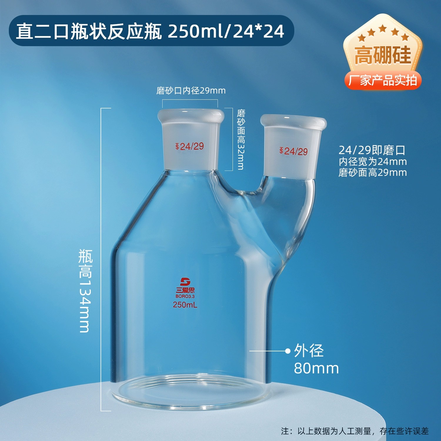瓶状反应瓶