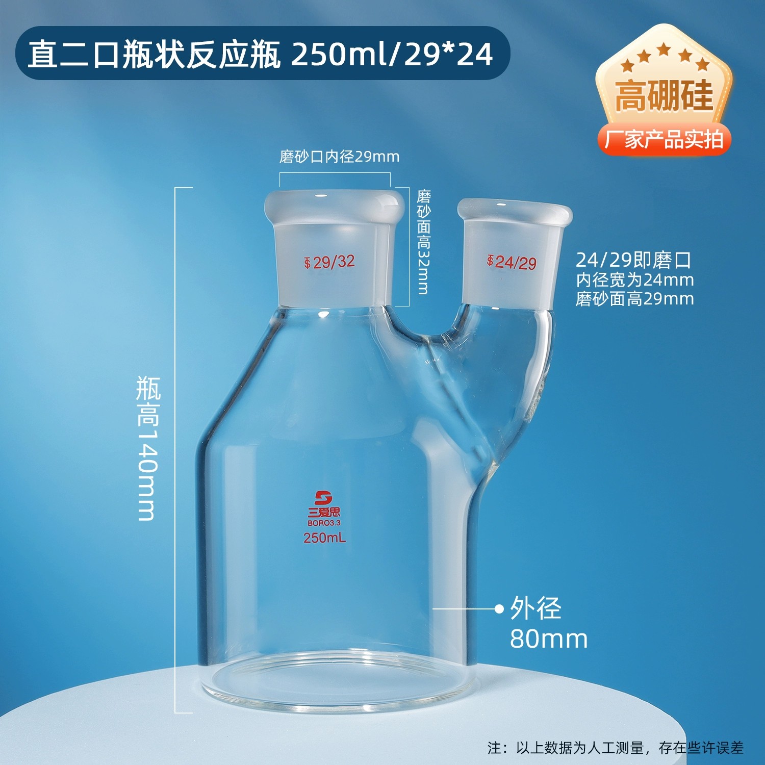 瓶状反应瓶