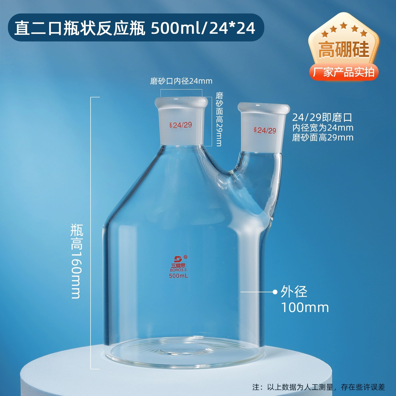 瓶状反应瓶