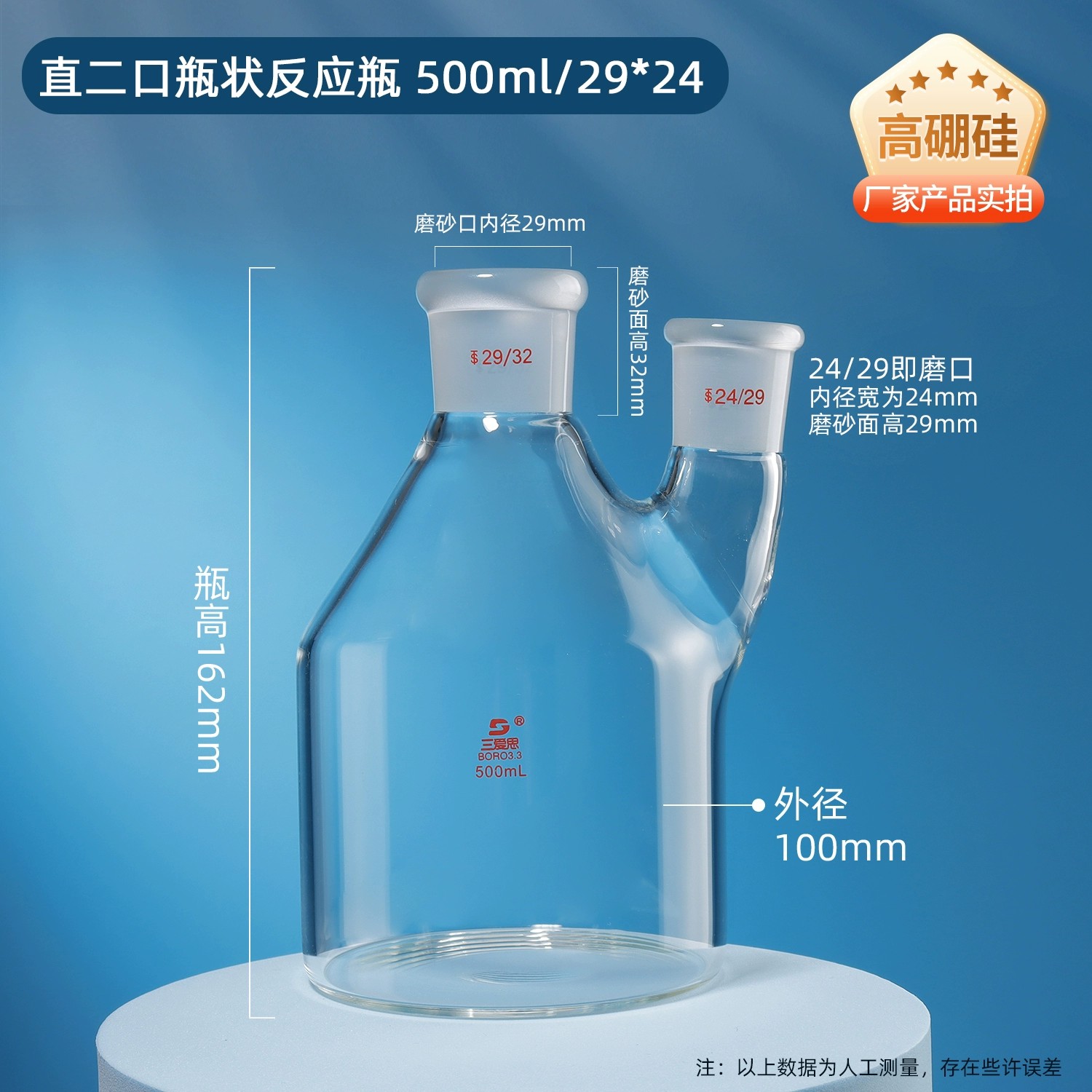 瓶状反应瓶