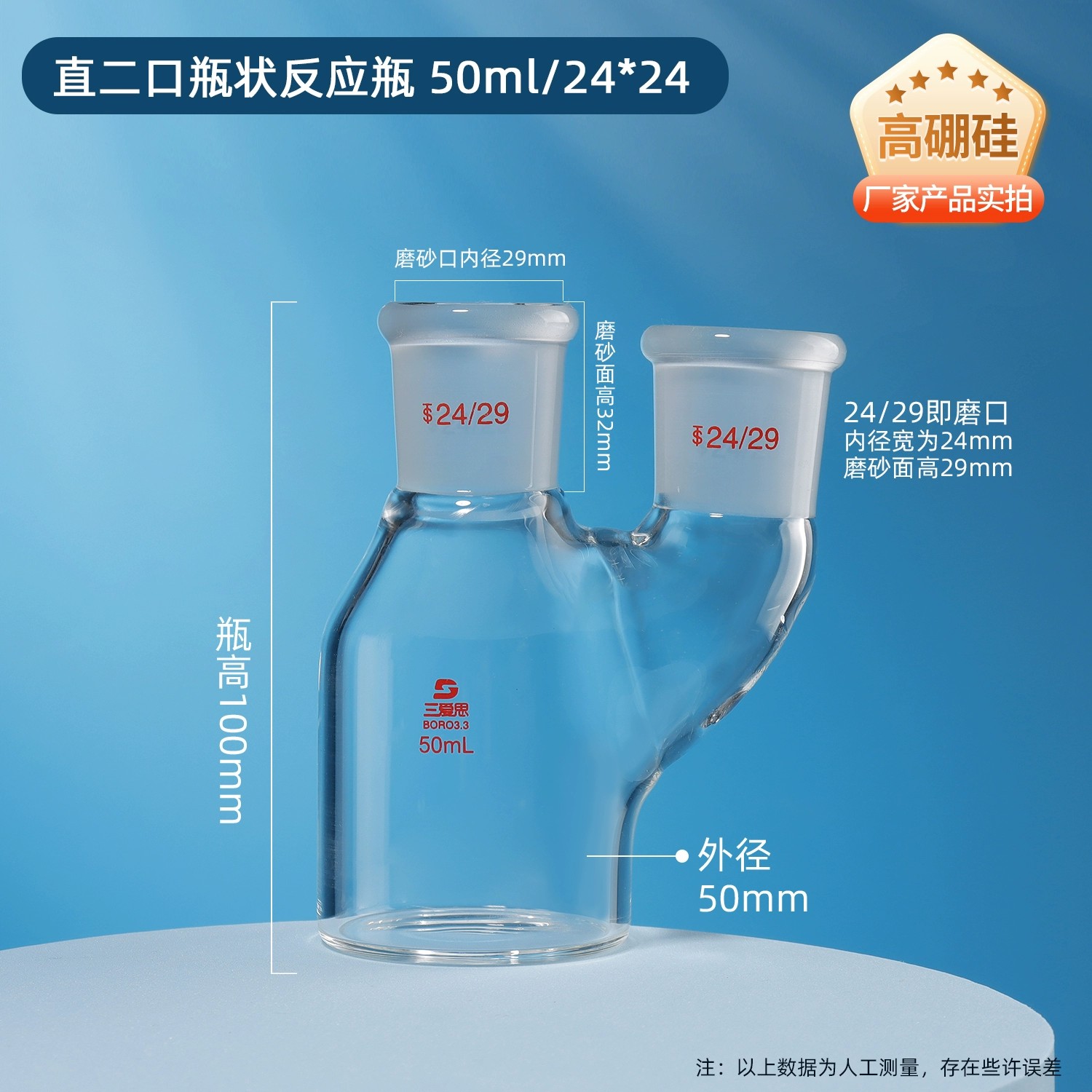 瓶状反应瓶