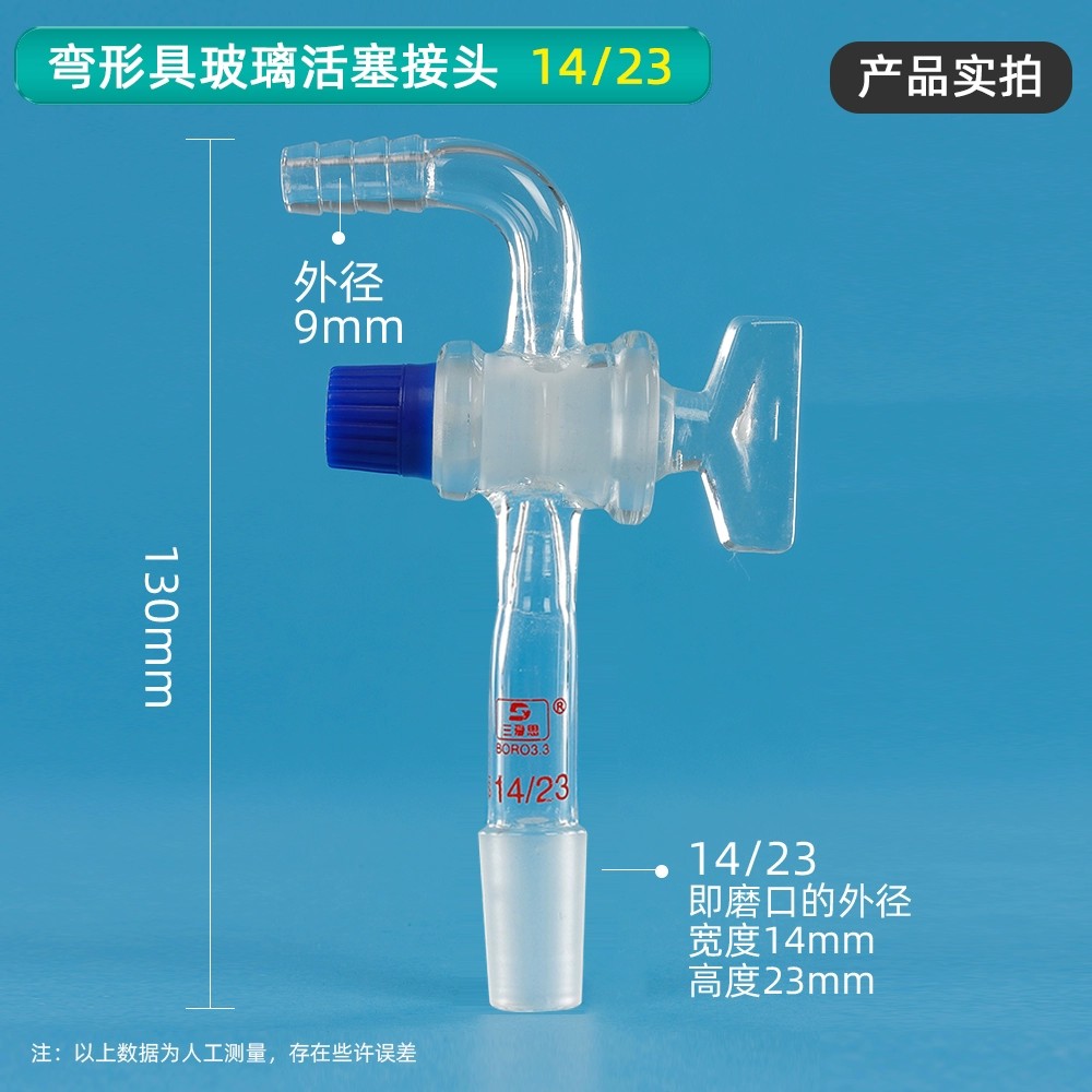玻璃活塞接头