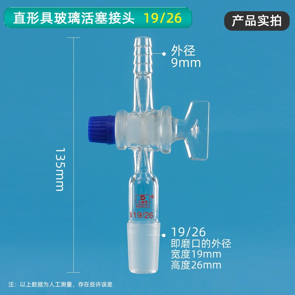 玻璃活塞接头