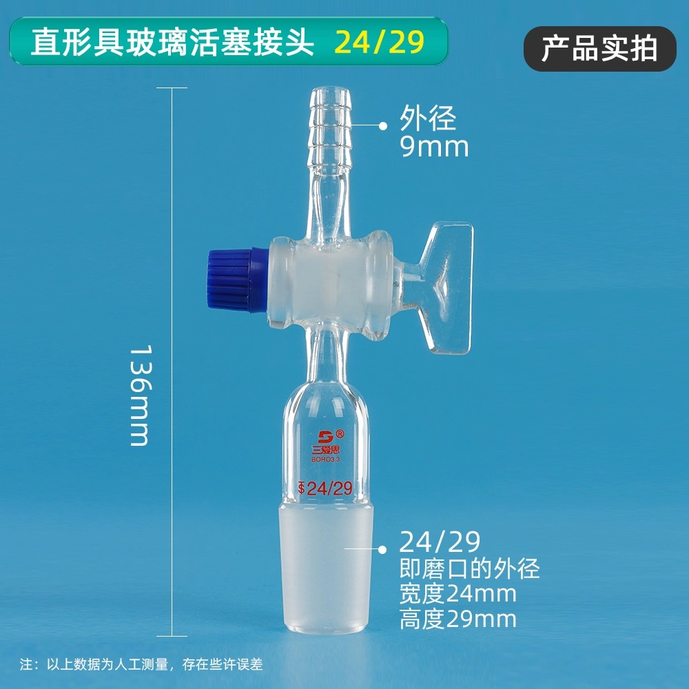 玻璃活塞接头