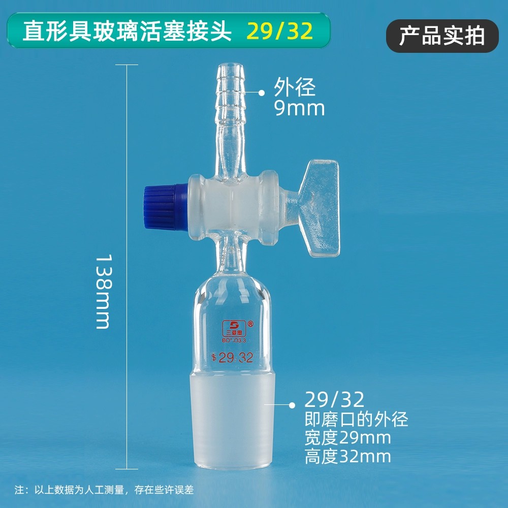 玻璃活塞接头