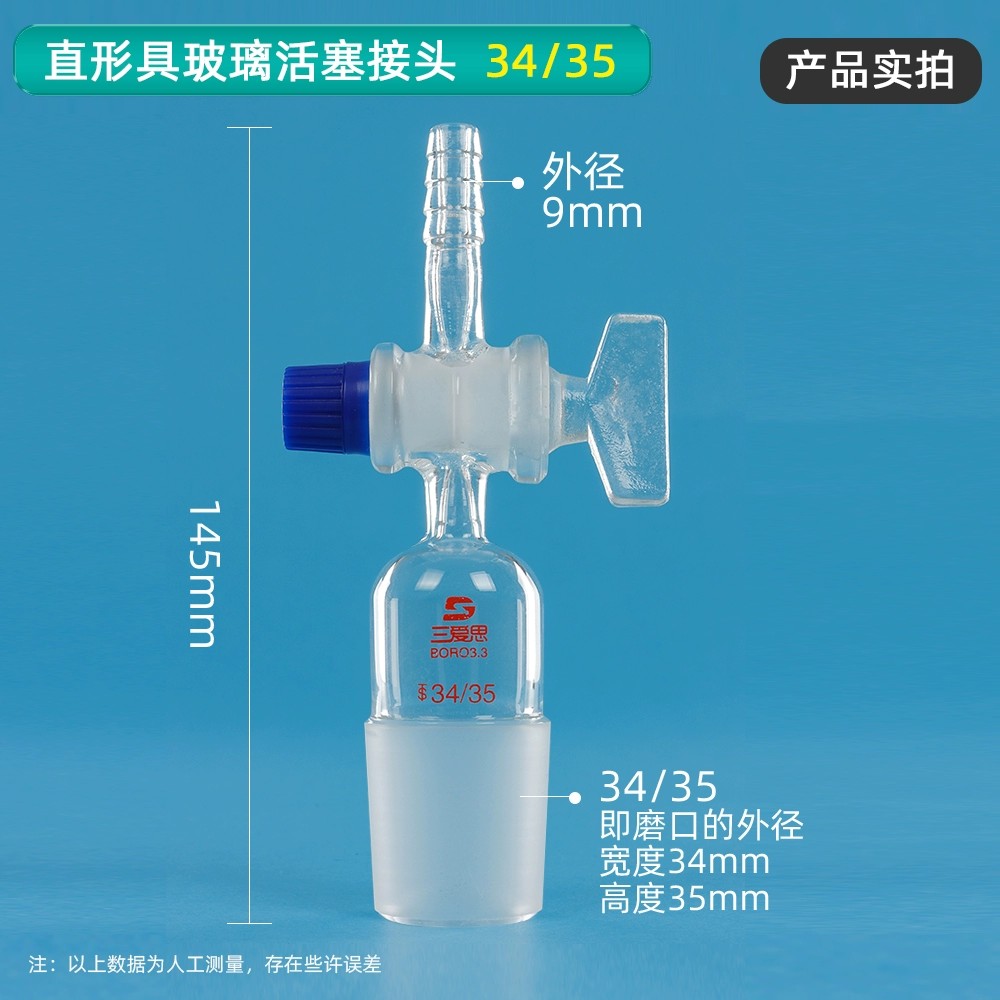 玻璃活塞接头