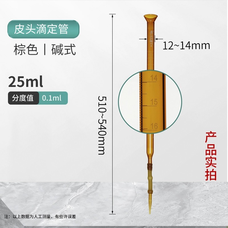 光刻滴定管