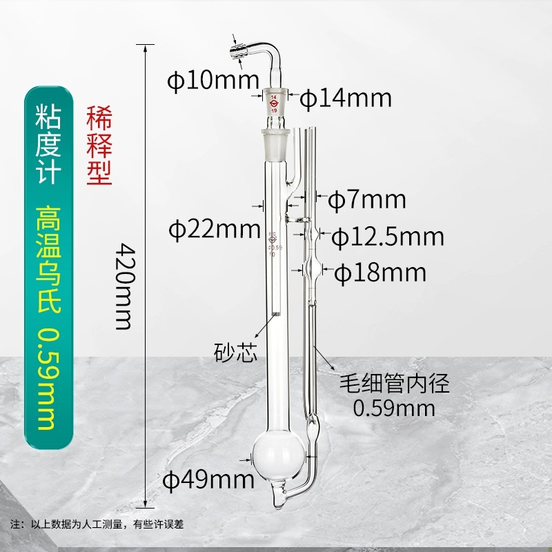1843高温乌氏粘度计
