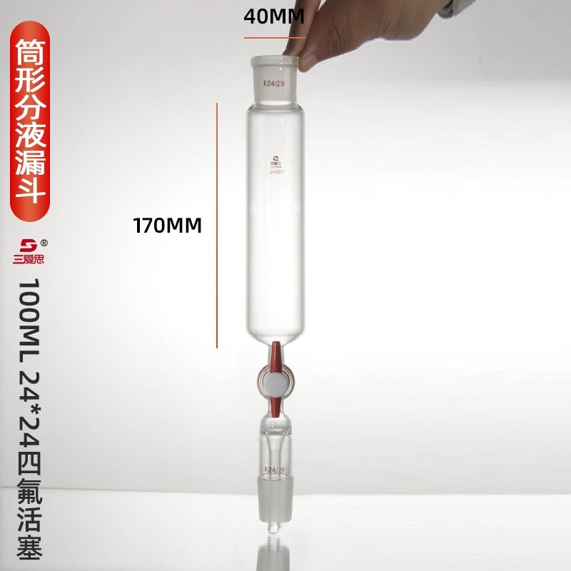 恒压滴液漏斗
