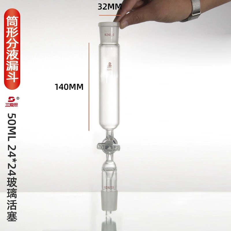 恒压滴液漏斗