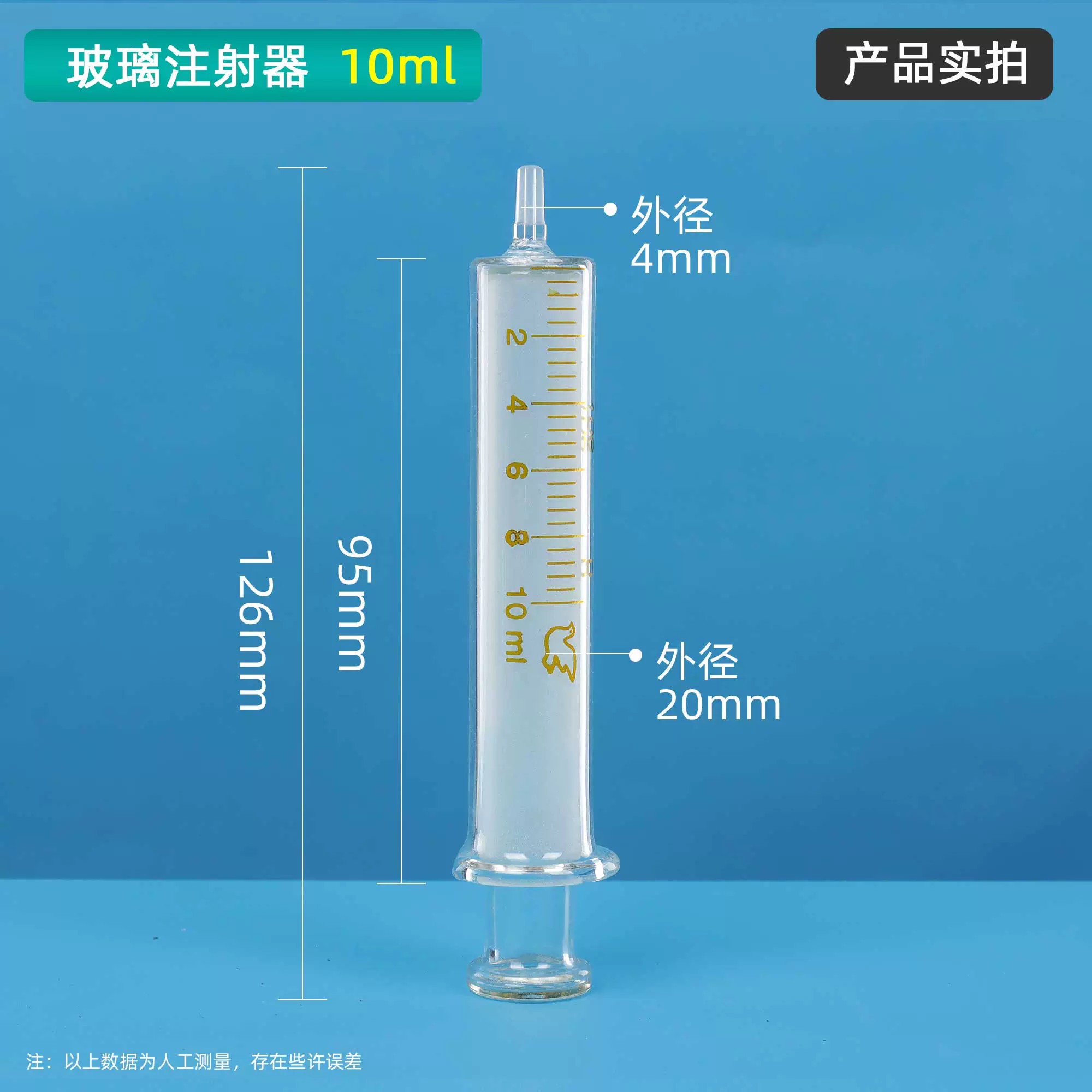 玻璃注射器