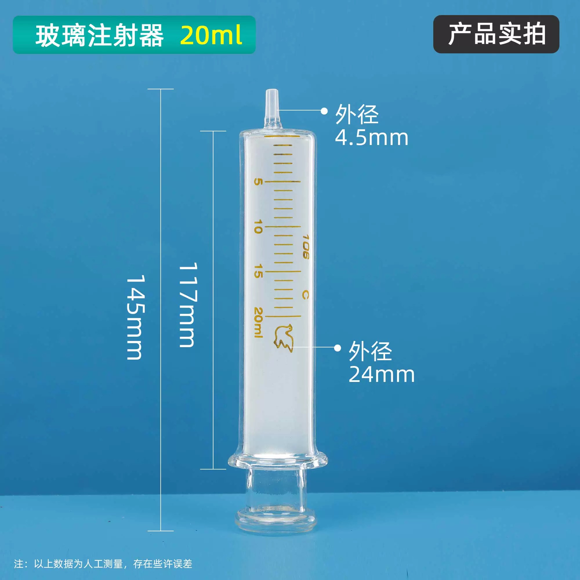 玻璃注射器