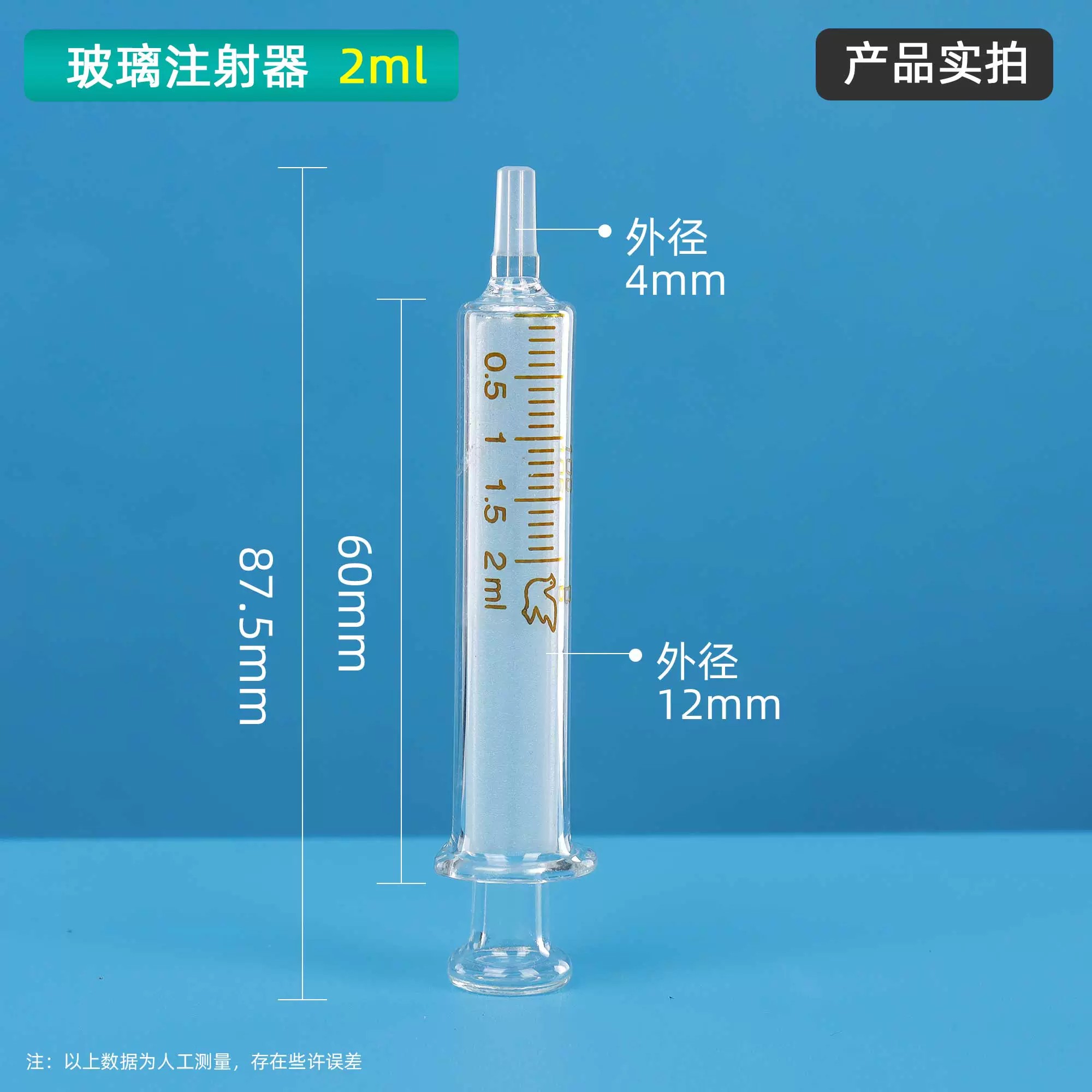 玻璃注射器