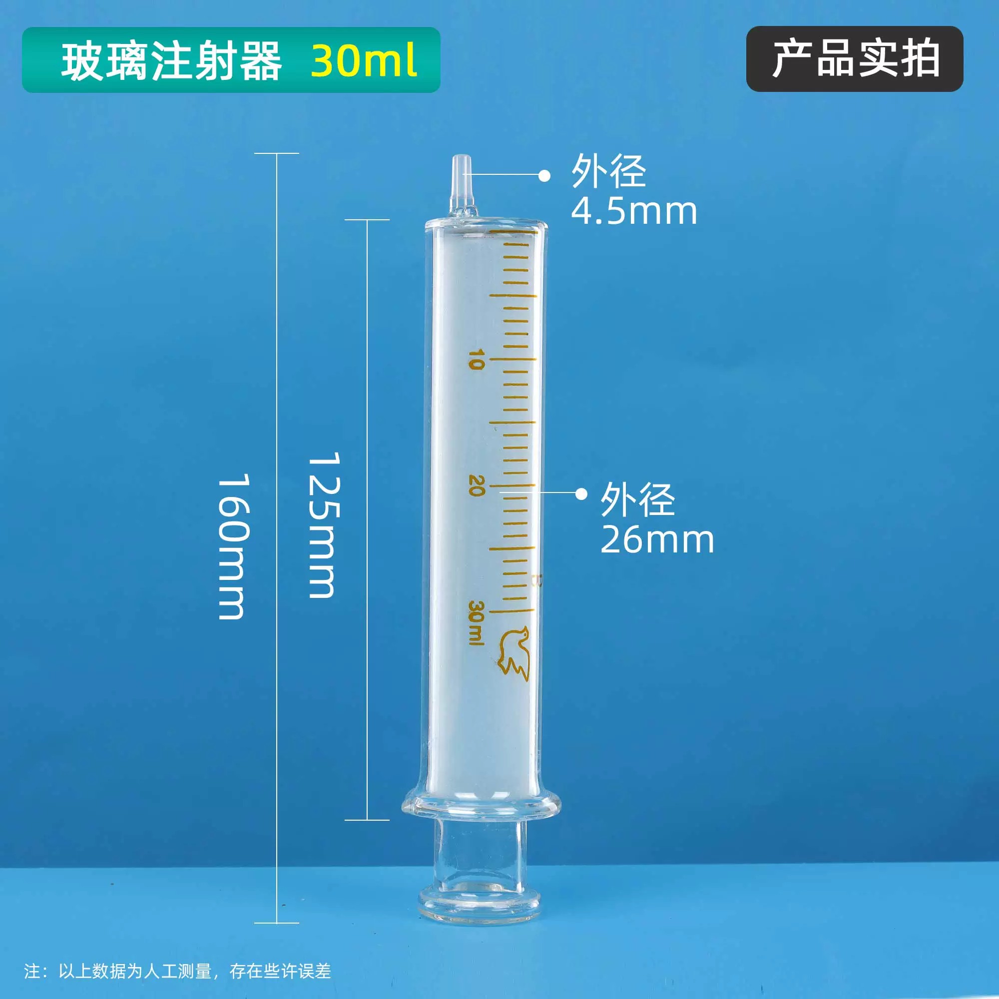 玻璃注射器