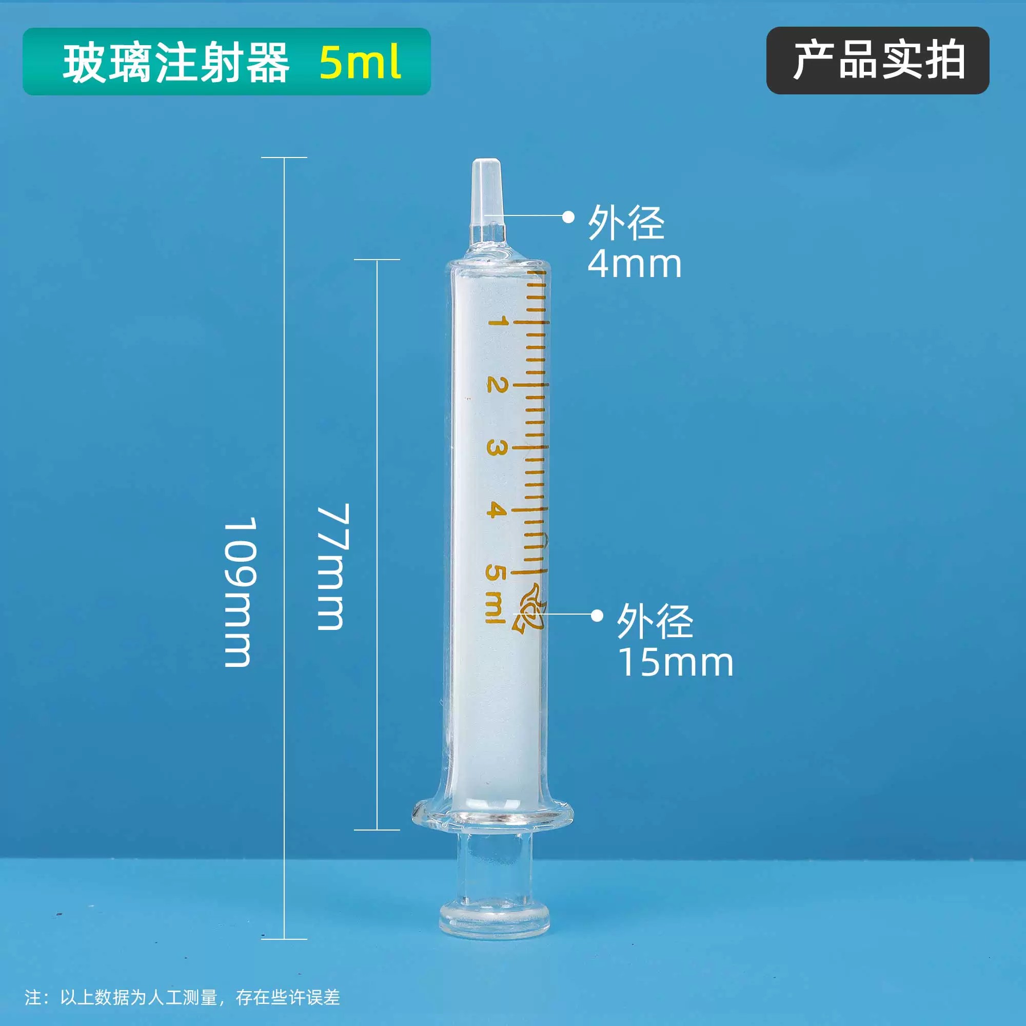 玻璃注射器