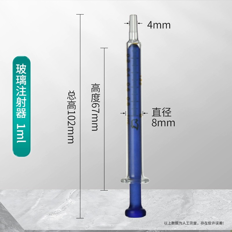玻璃注射器