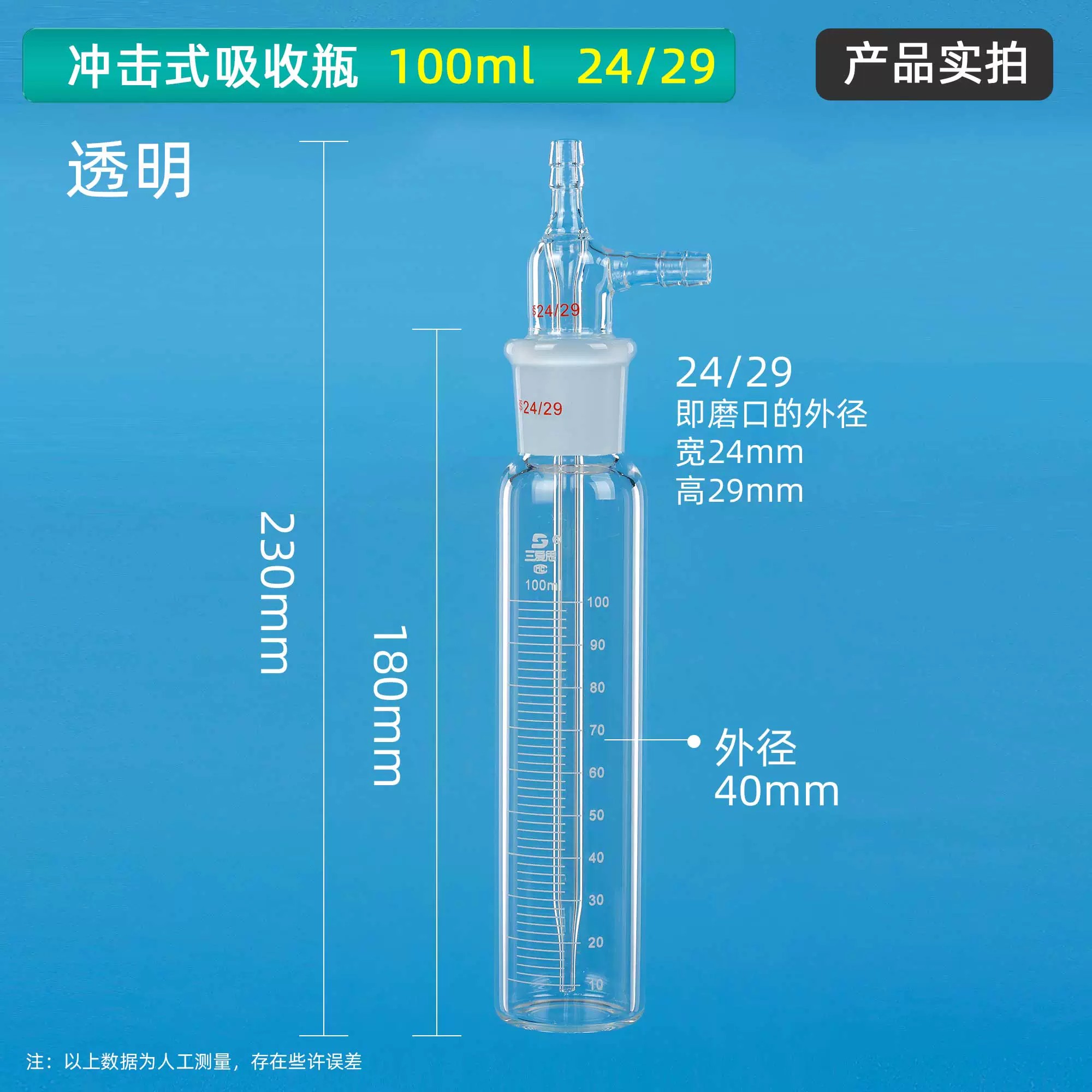 直形冲击式吸收瓶