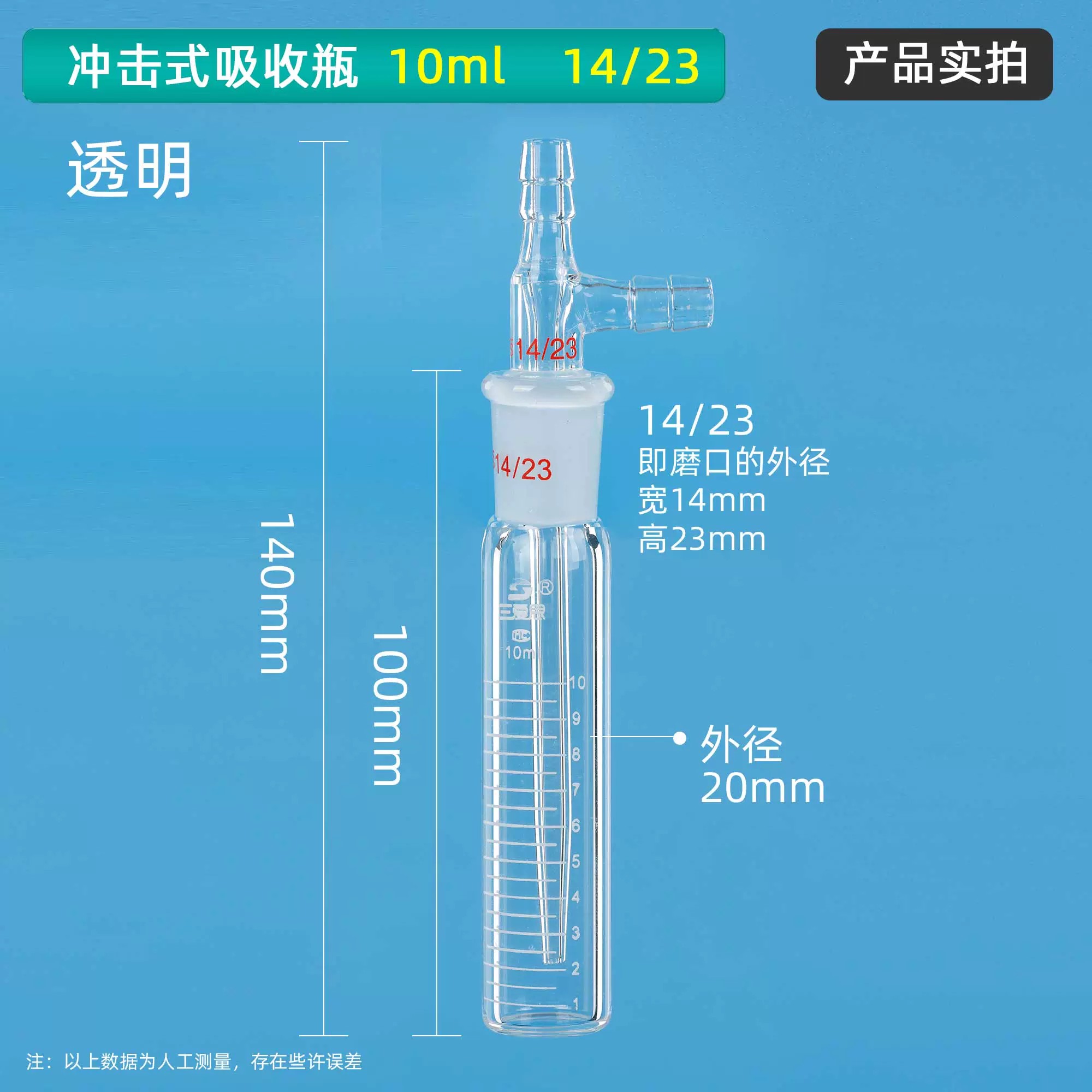 直形冲击式吸收瓶