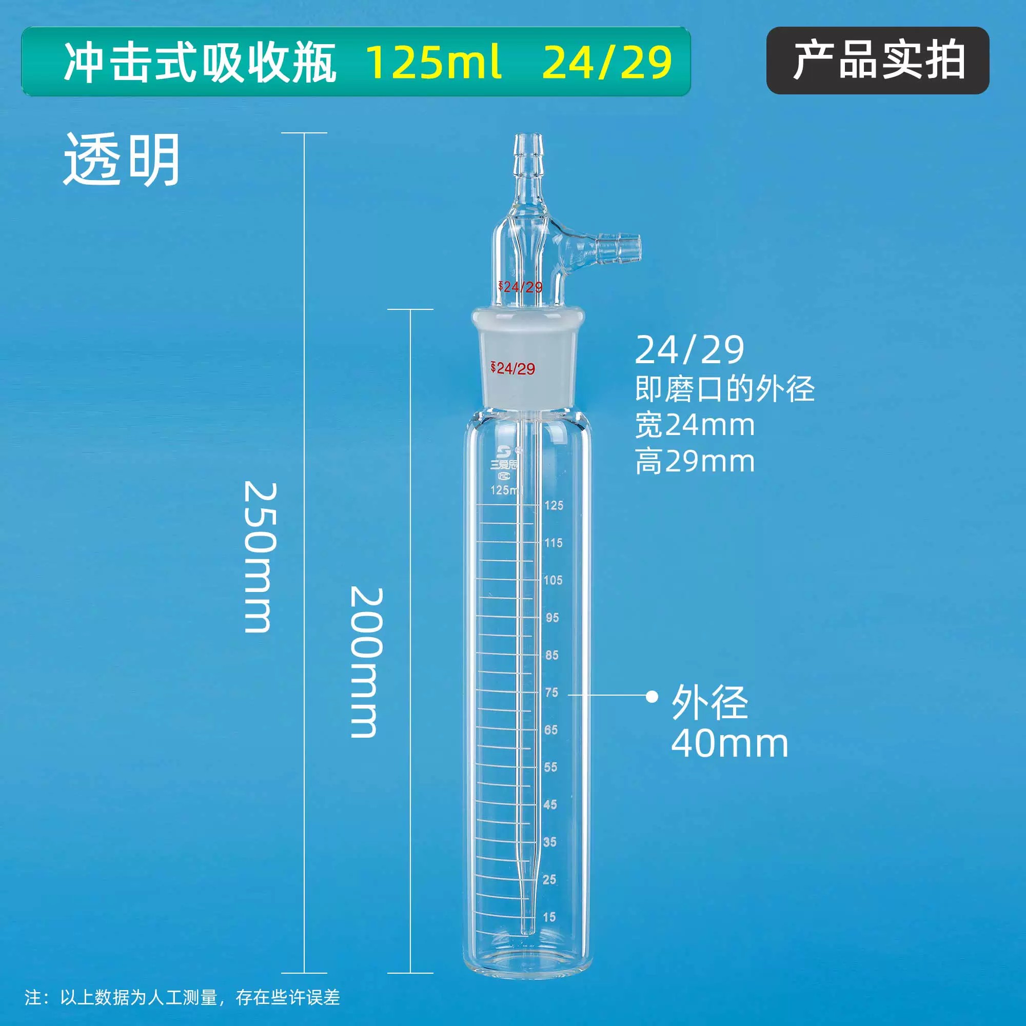 直形冲击式吸收瓶