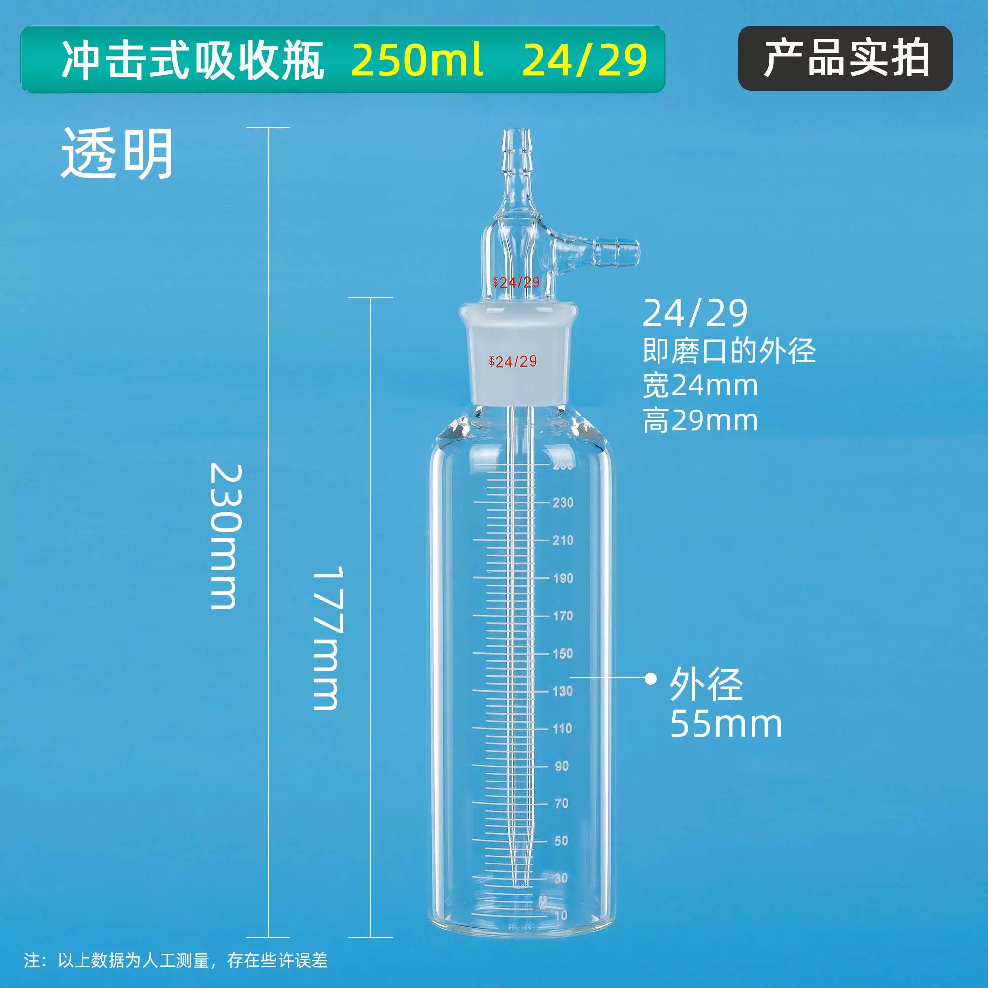 直形冲击式吸收瓶