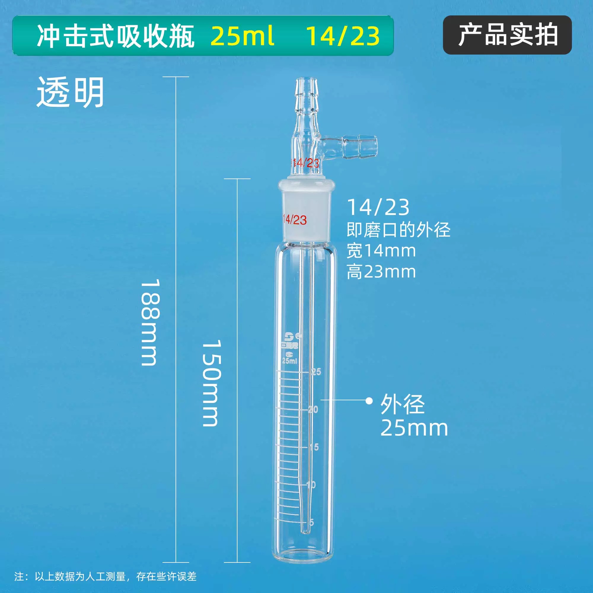 直形冲击式吸收瓶