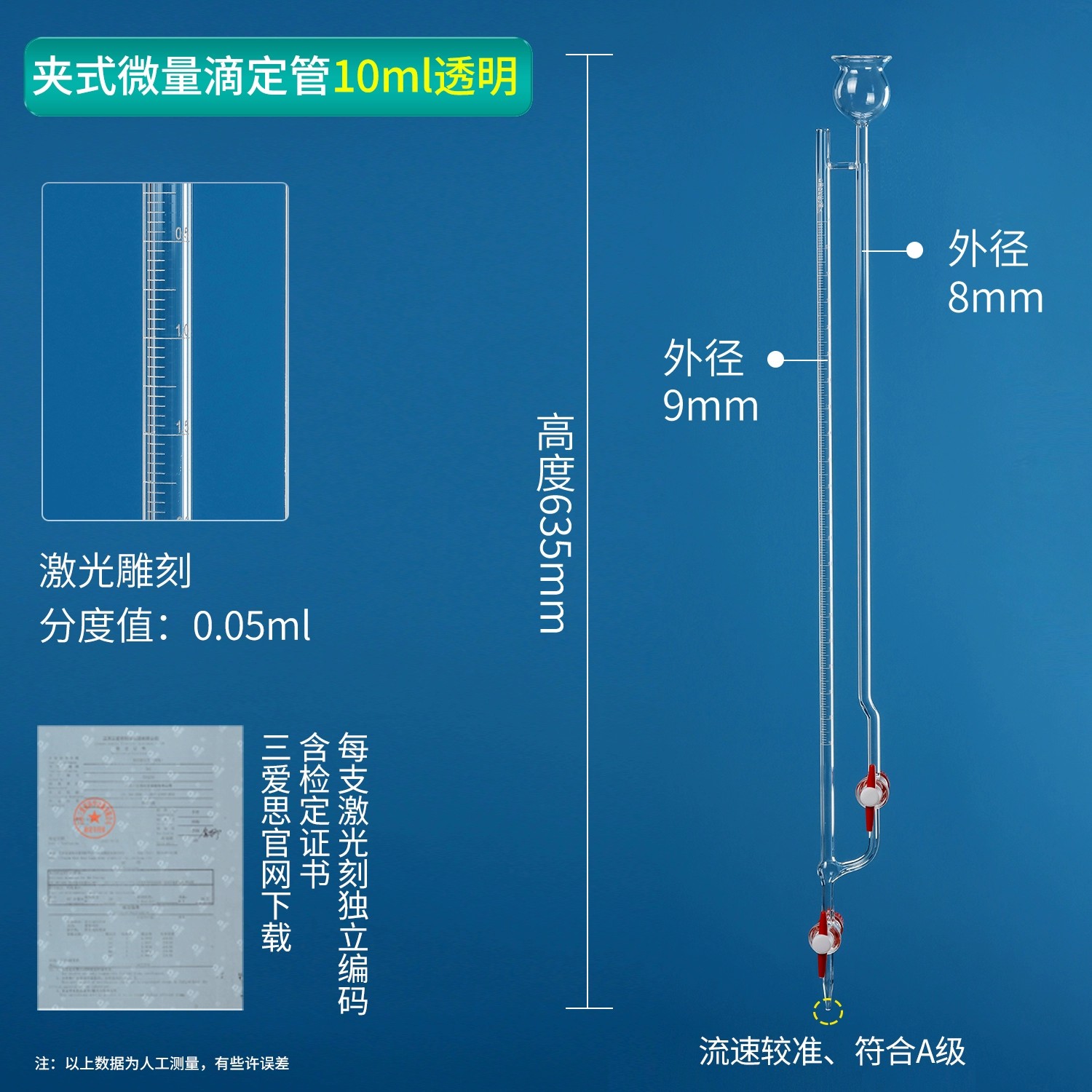 玻璃夹式微量滴定管