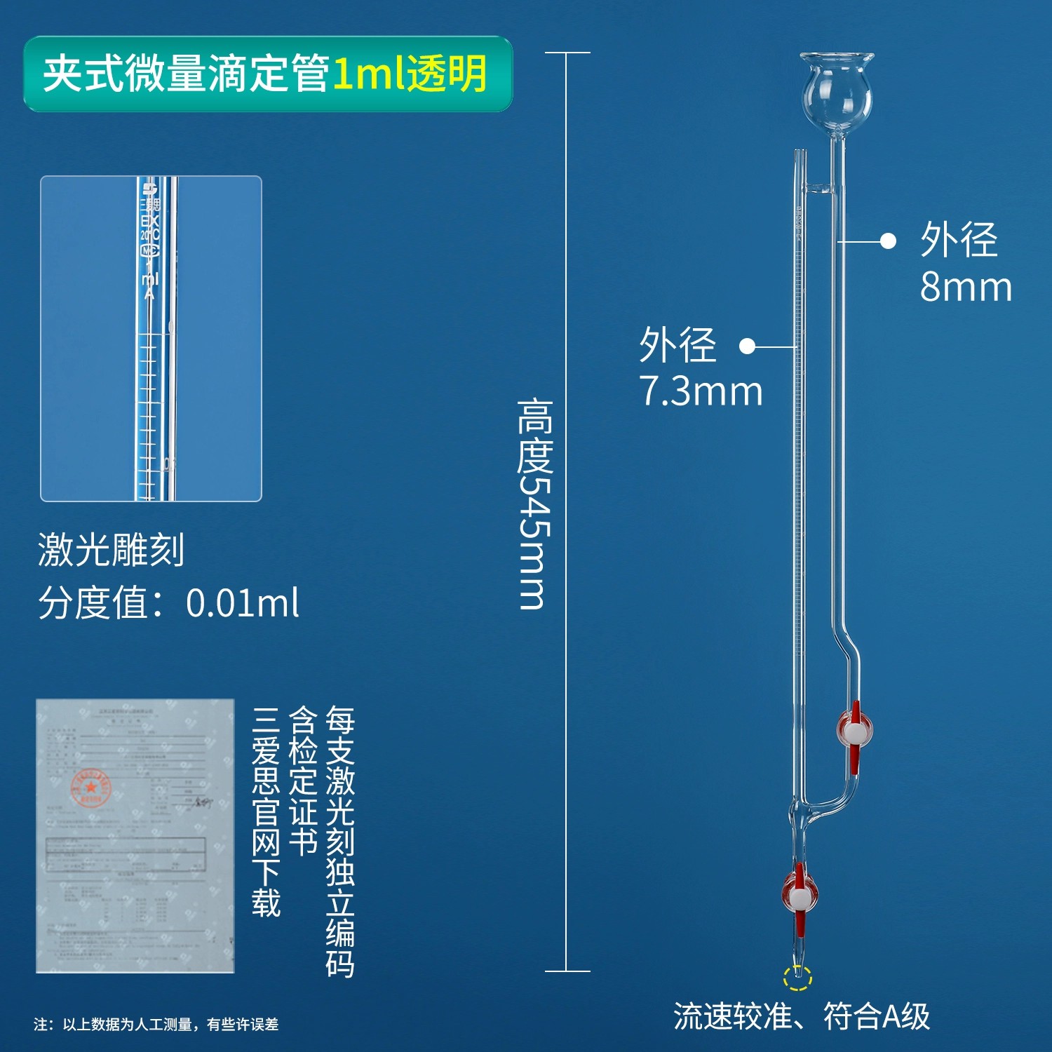 玻璃夹式微量滴定管