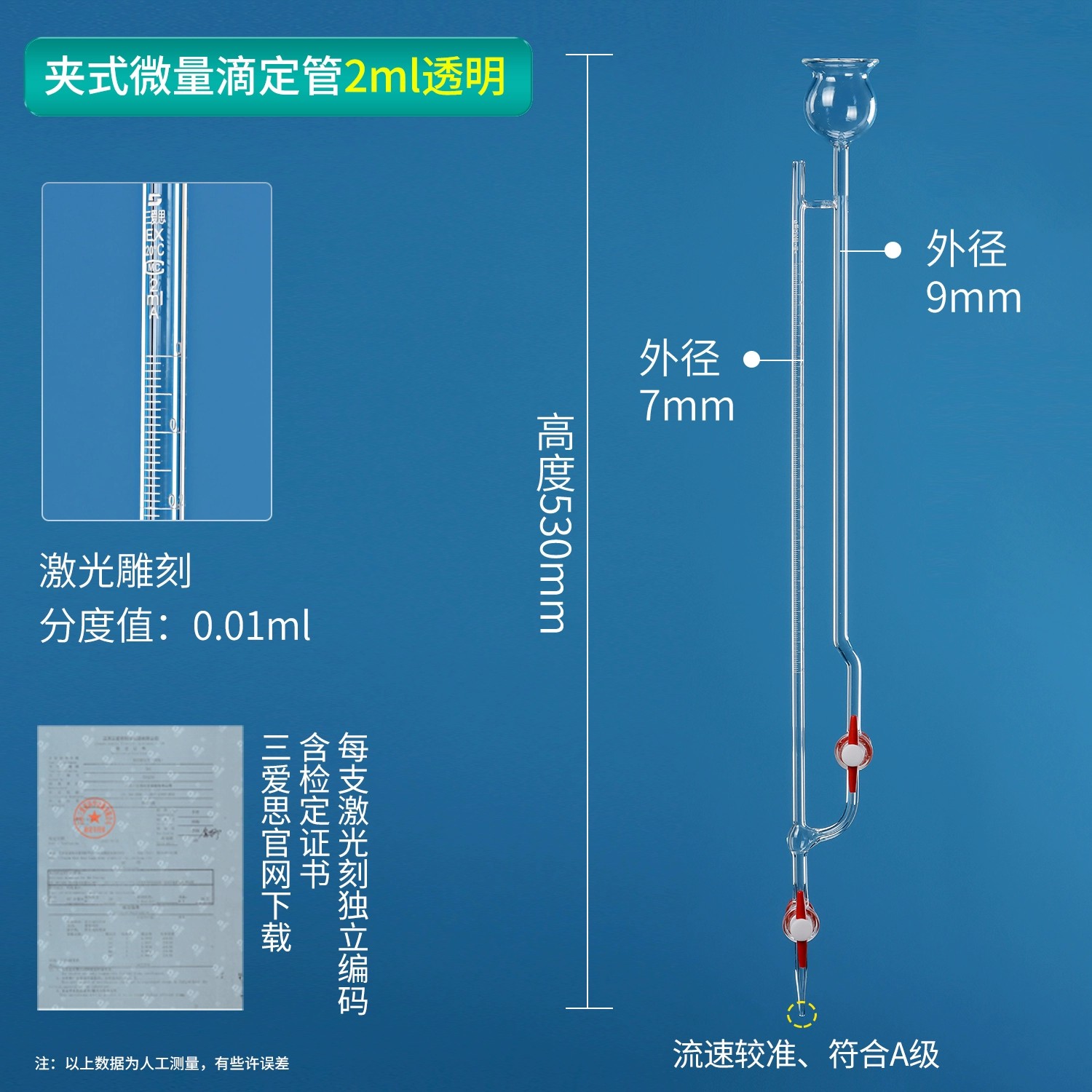 玻璃夹式微量滴定管