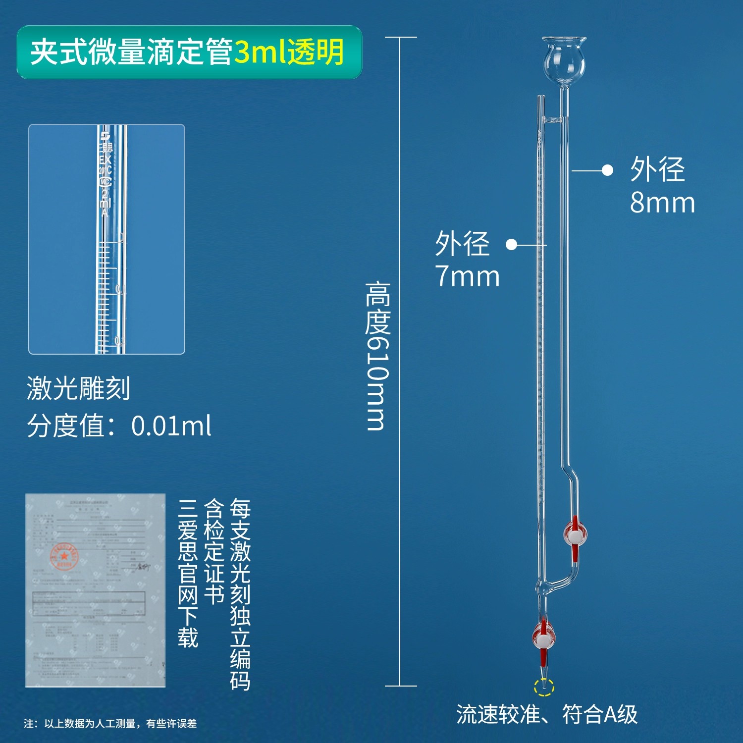 玻璃夹式微量滴定管