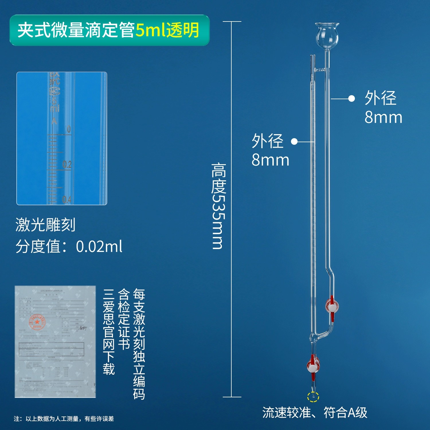 玻璃夹式微量滴定管