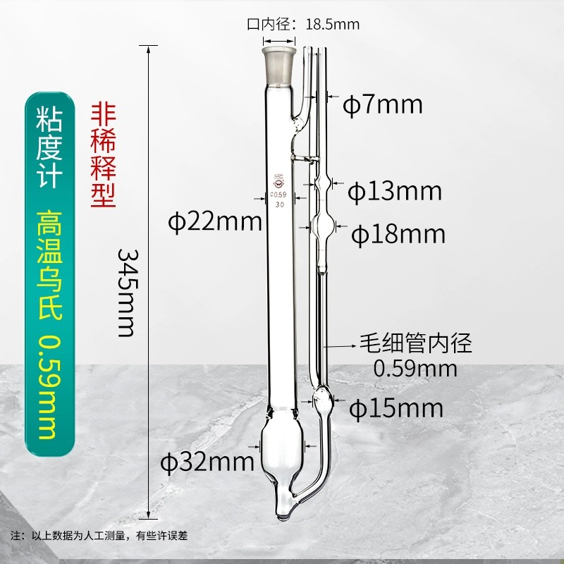 1843高温乌氏粘度计