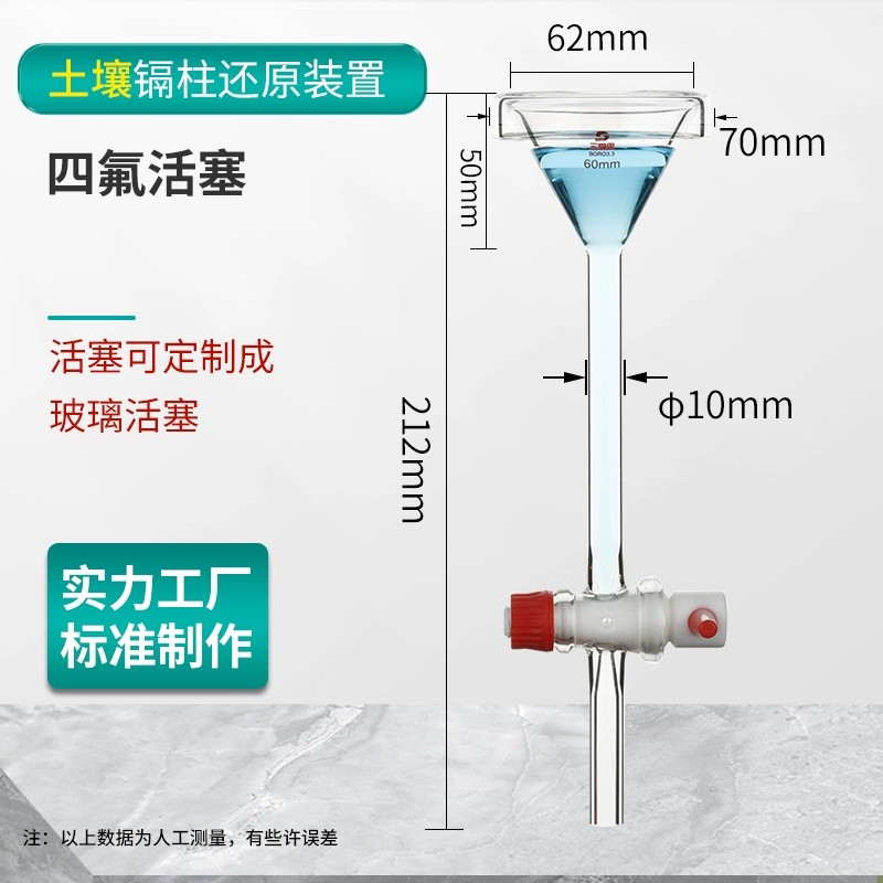土壤镉柱还原装置
