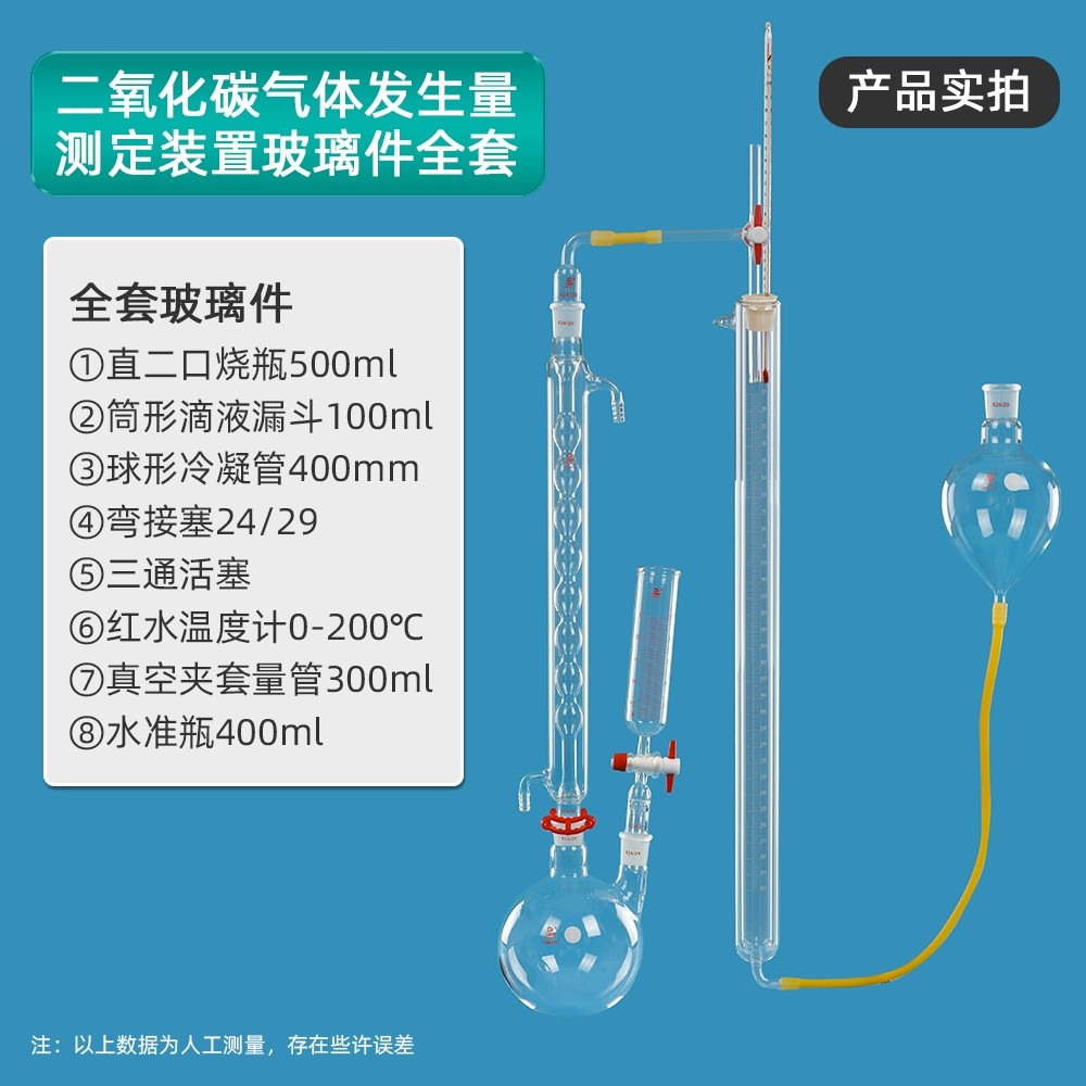 二氧化碳气体发生量测定装置配件