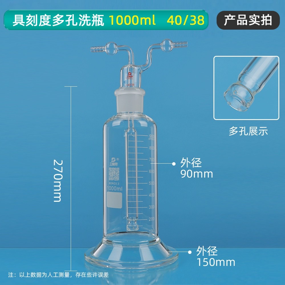 气体洗瓶