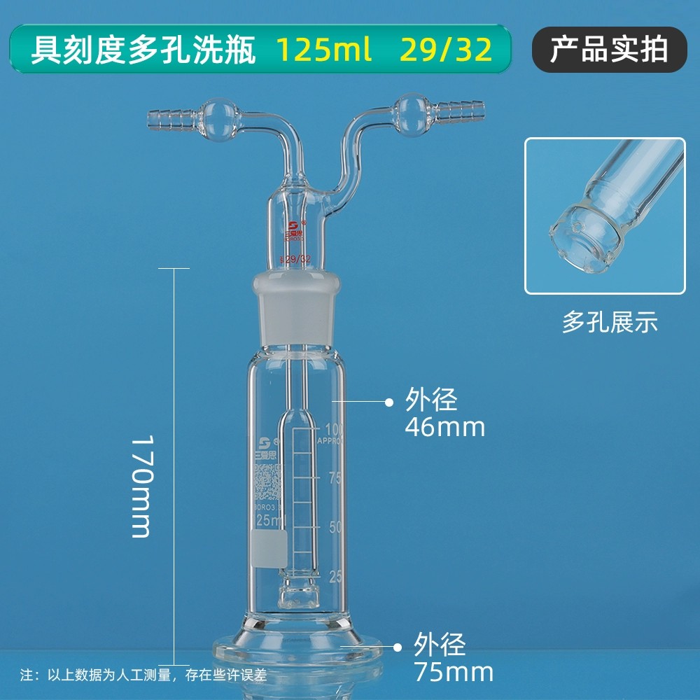 气体洗瓶
