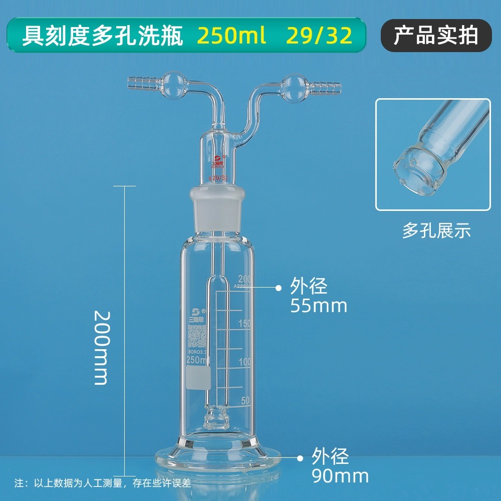 气体洗瓶