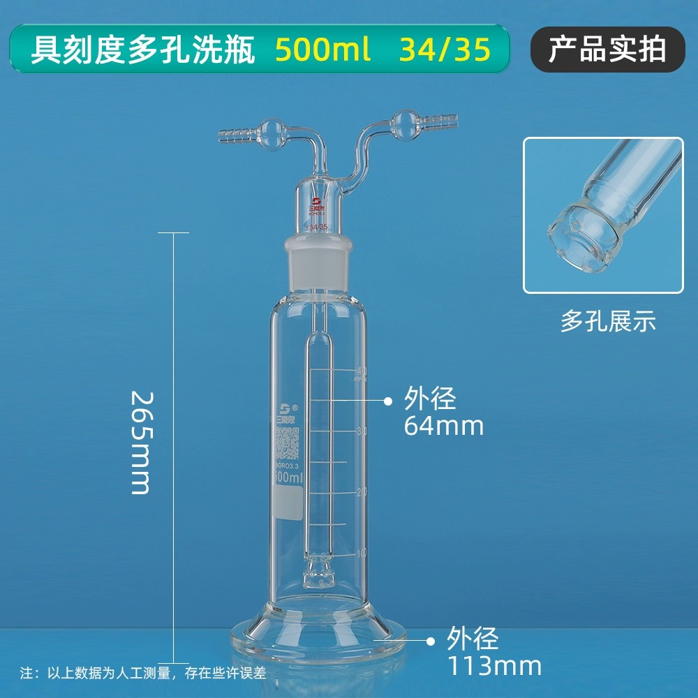 气体洗瓶