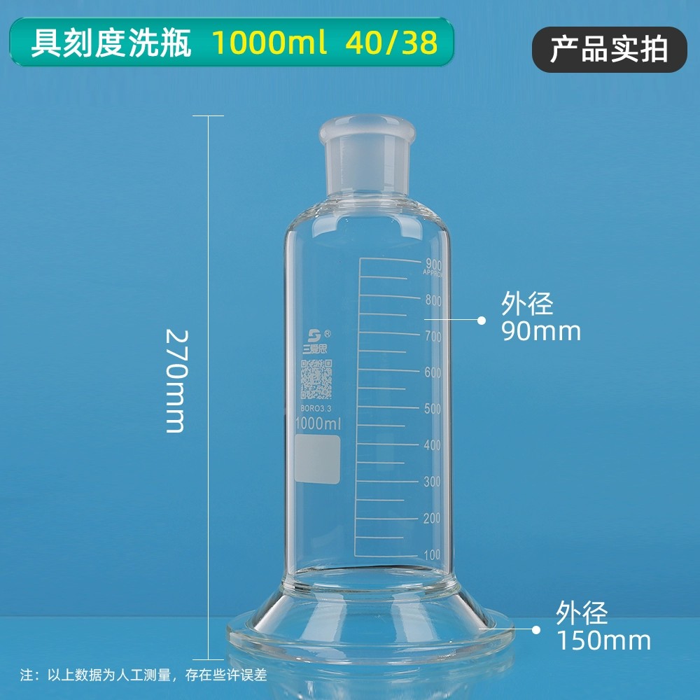 气体洗瓶