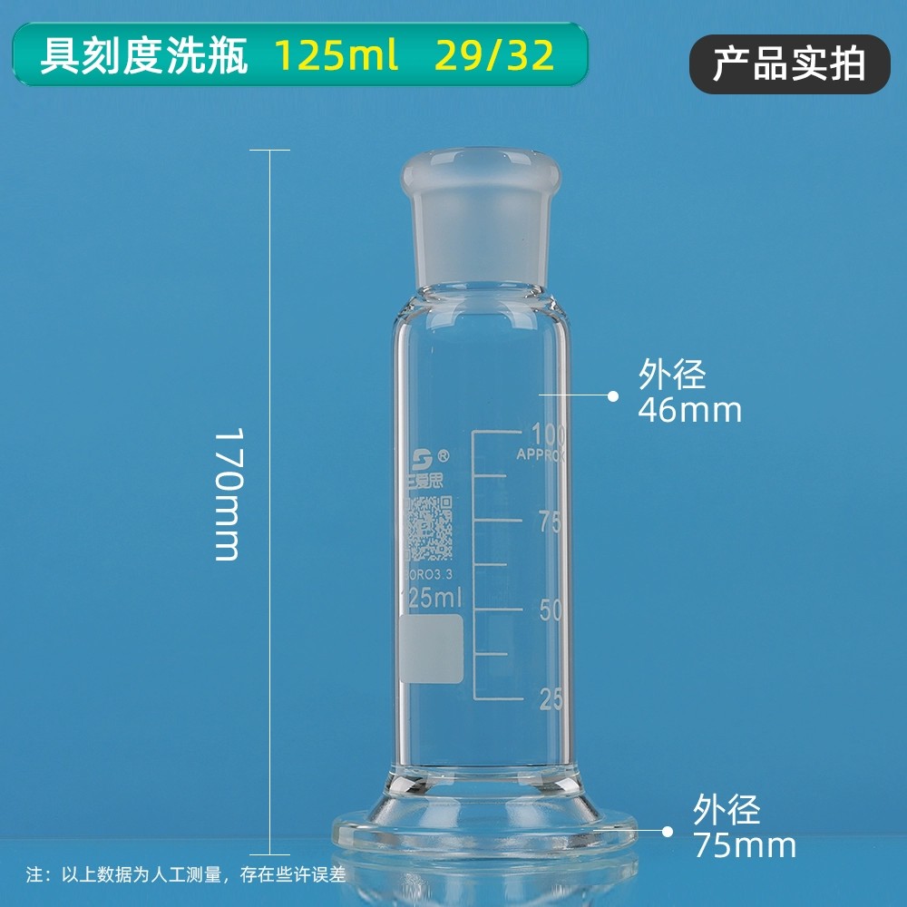 气体洗瓶
