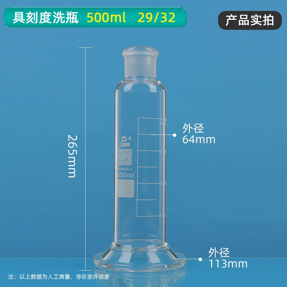 气体洗瓶