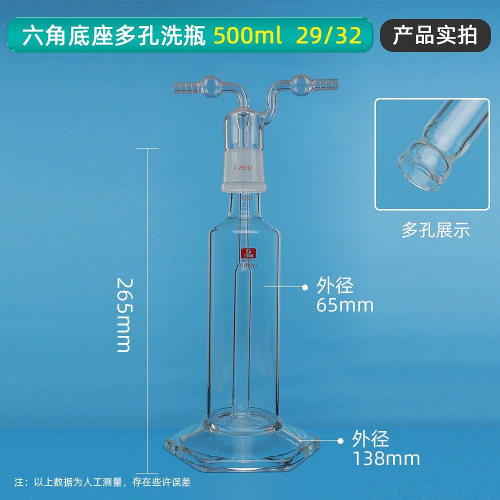 气体洗瓶