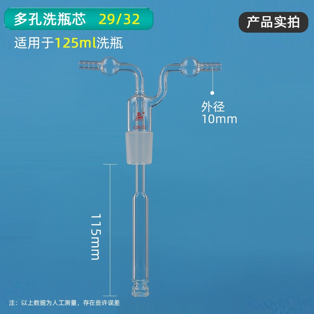 气体洗瓶