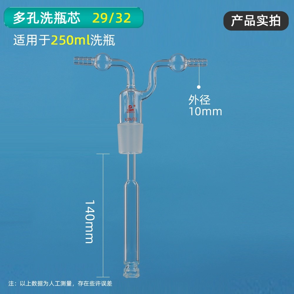 气体洗瓶