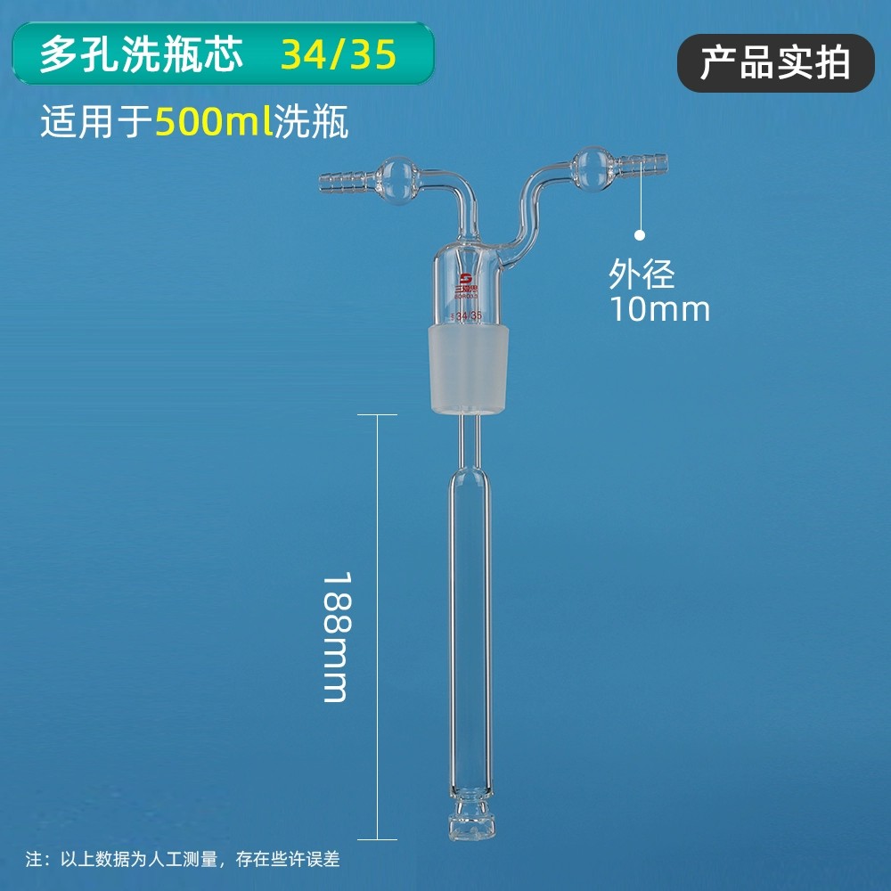 气体洗瓶
