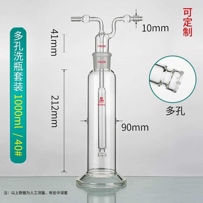 气体洗瓶