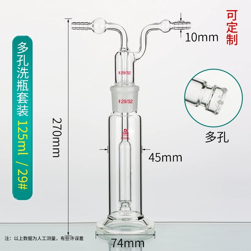 气体洗瓶