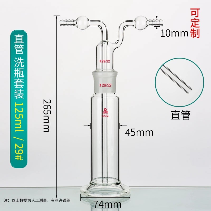 气体洗瓶