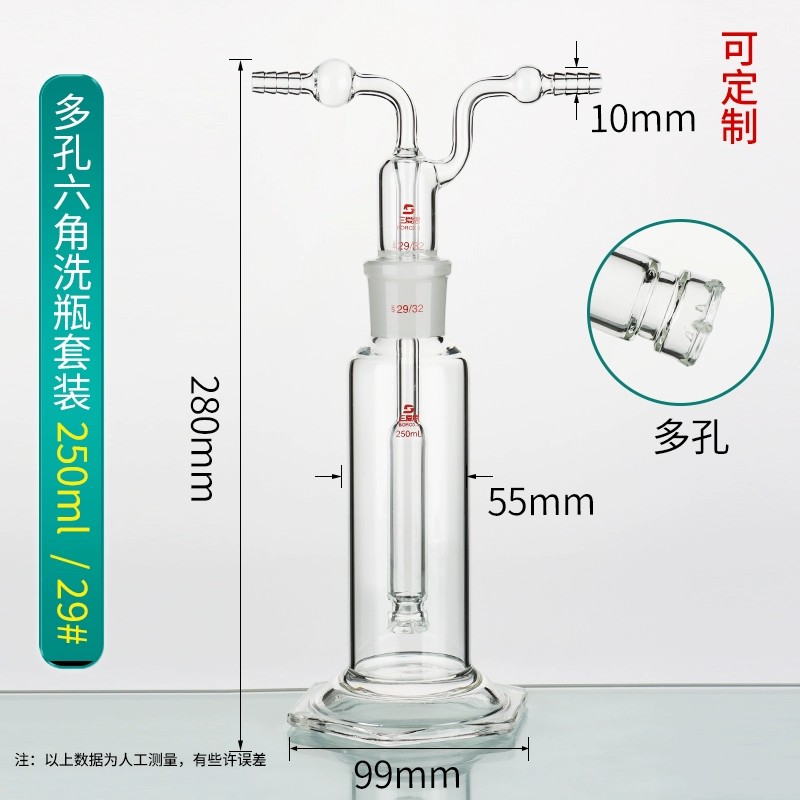 气体洗瓶